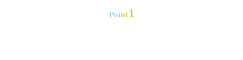 POINT1-1本で2つの機能