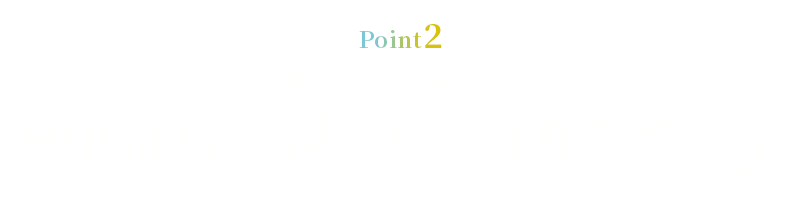 POINT2-90%以上が保湿&うねりケア成分