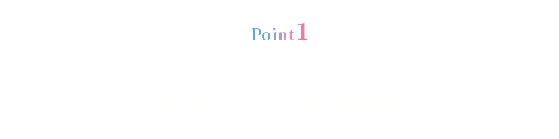 POINT1-1本で2つの機能